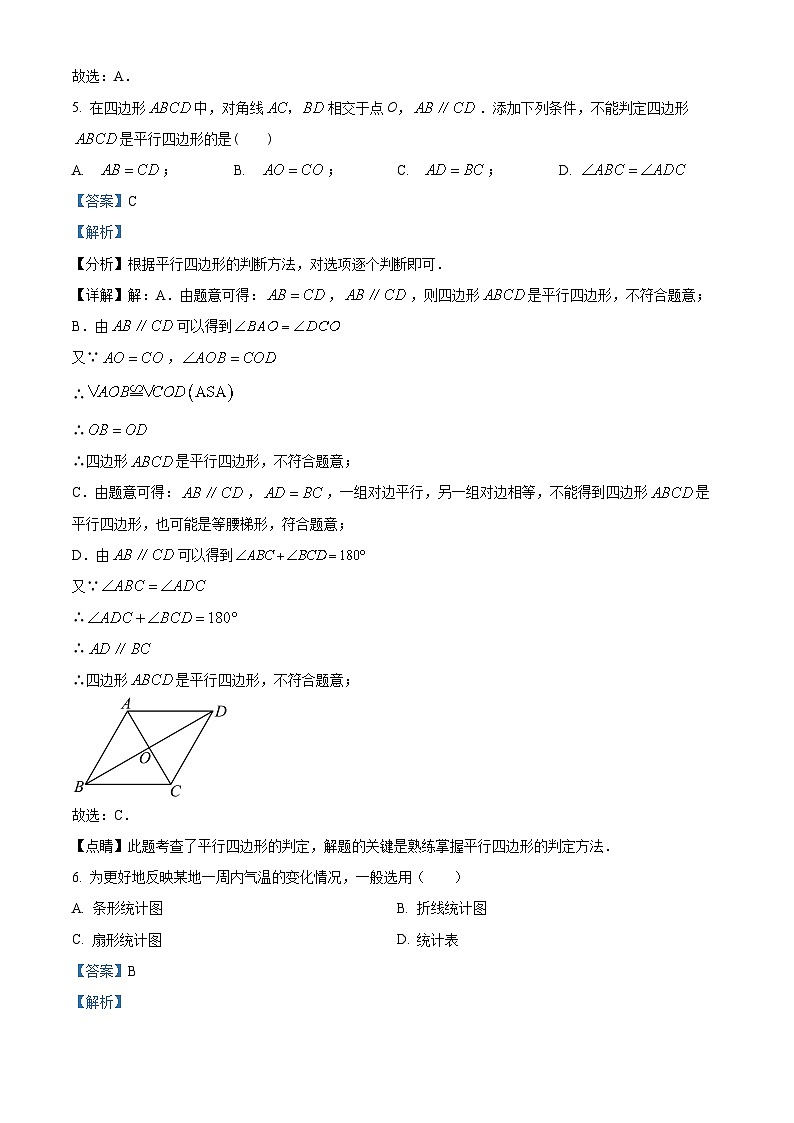 江苏省盐城市东台市2023-2024学年八年级下学期期中数学试题（教师版）第3页