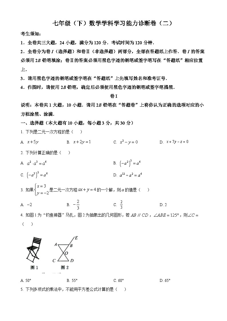 浙江省苍南县星海学校2023-2024学年七年级下学期期中考试数学试题（学生版+教师版）01