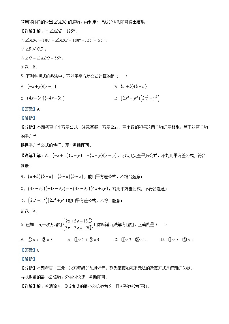 浙江省苍南县星海学校2023-2024学年七年级下学期期中考试数学试题（学生版+教师版）03