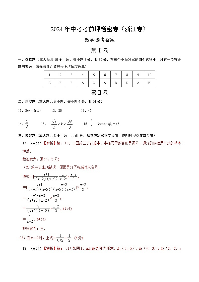 数学（浙江卷）（参考答案及评分标准）第1页