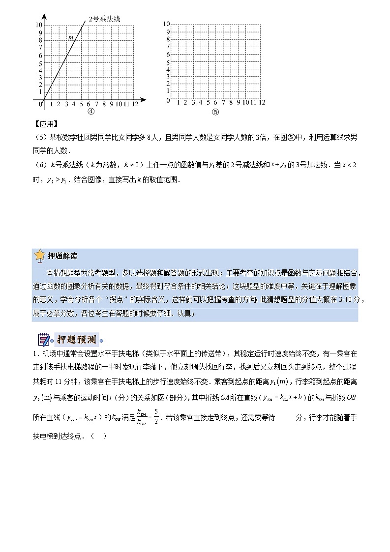 数学（浙江新中考专用）-2024年中考终极押题猜想03
