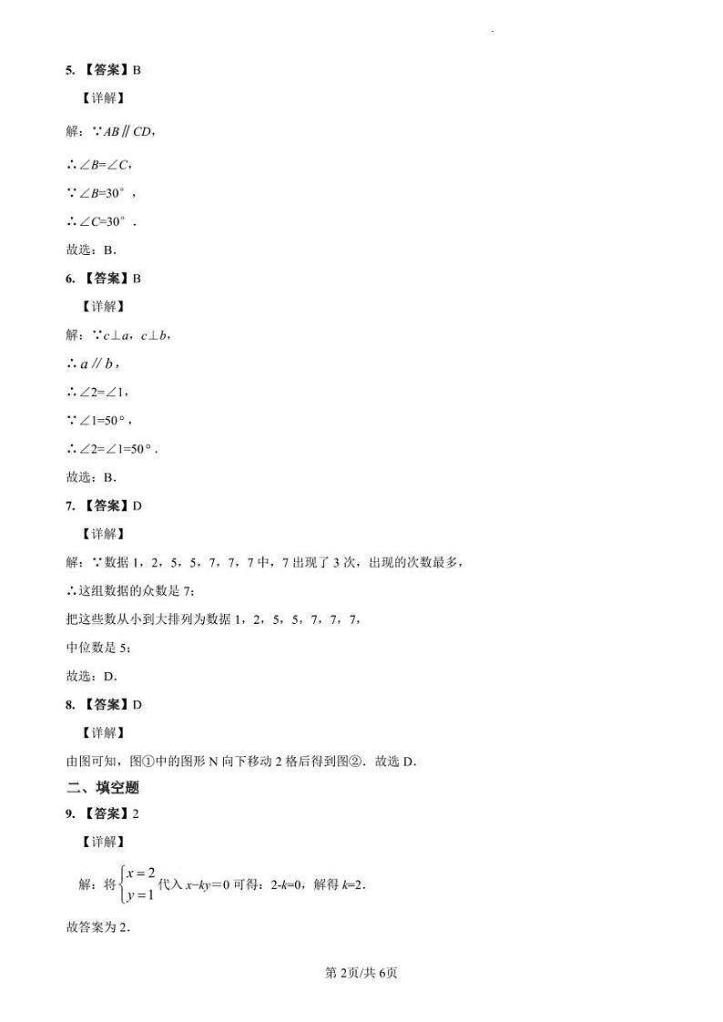 2022-2023广益七下期末答案解析第2页
