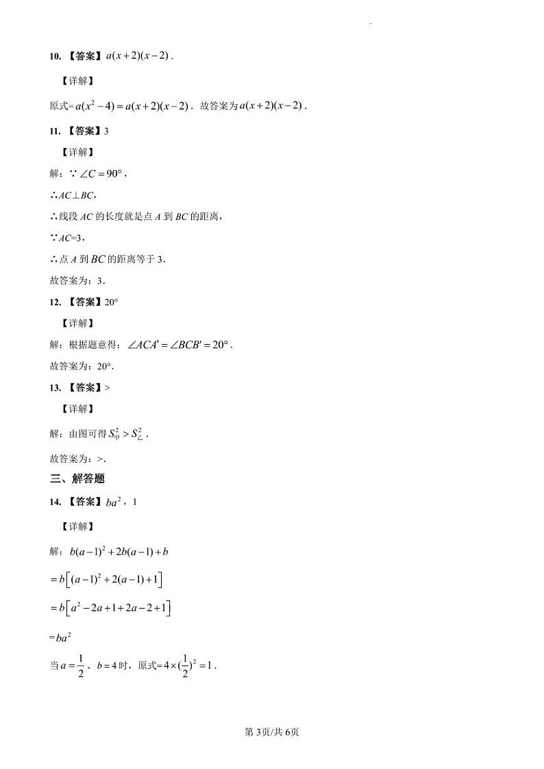 2022-2023广益七下期末答案解析第3页