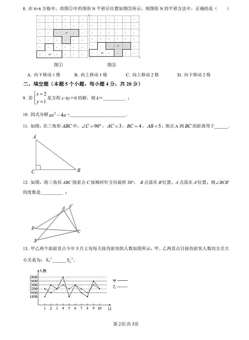 2022-2023广益七下期末数学试卷第2页
