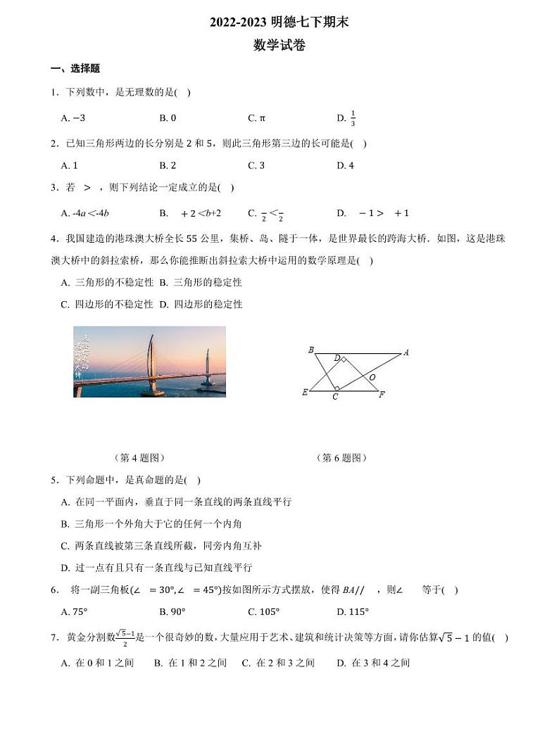 2022-2023明德七下期末数学试卷第1页