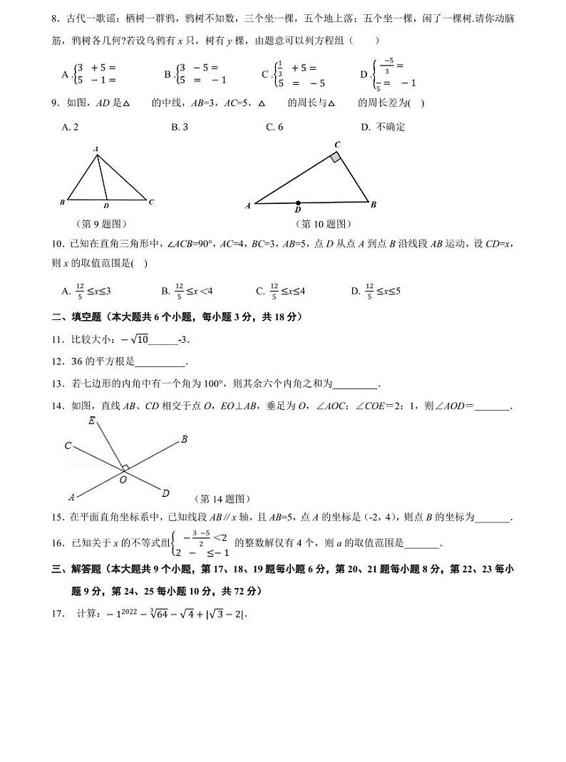 2022-2023明德七下期末数学试卷第2页