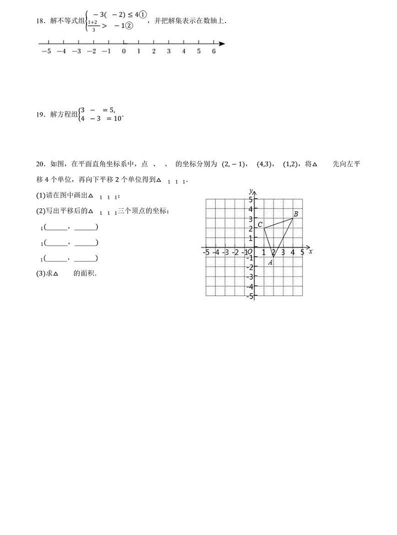 2022-2023明德七下期末数学试卷第3页
