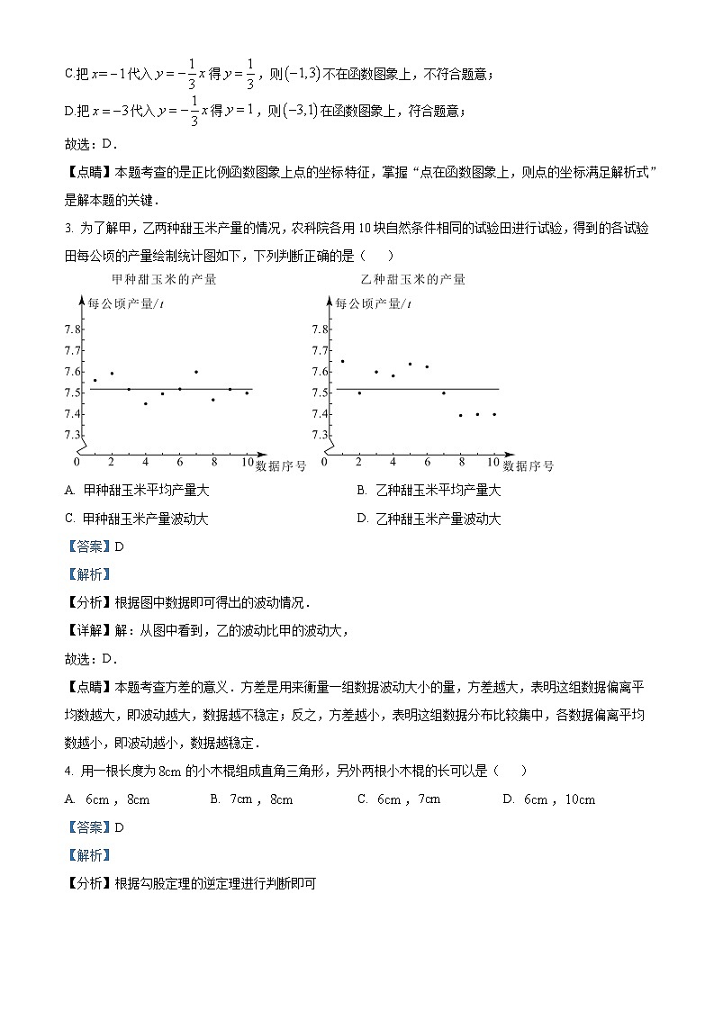 精品解析：辽宁省鞍山市2022-2023学年八年级下学期期末数学试题（解析版）第2页