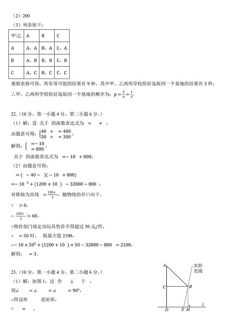 数学答案第3页