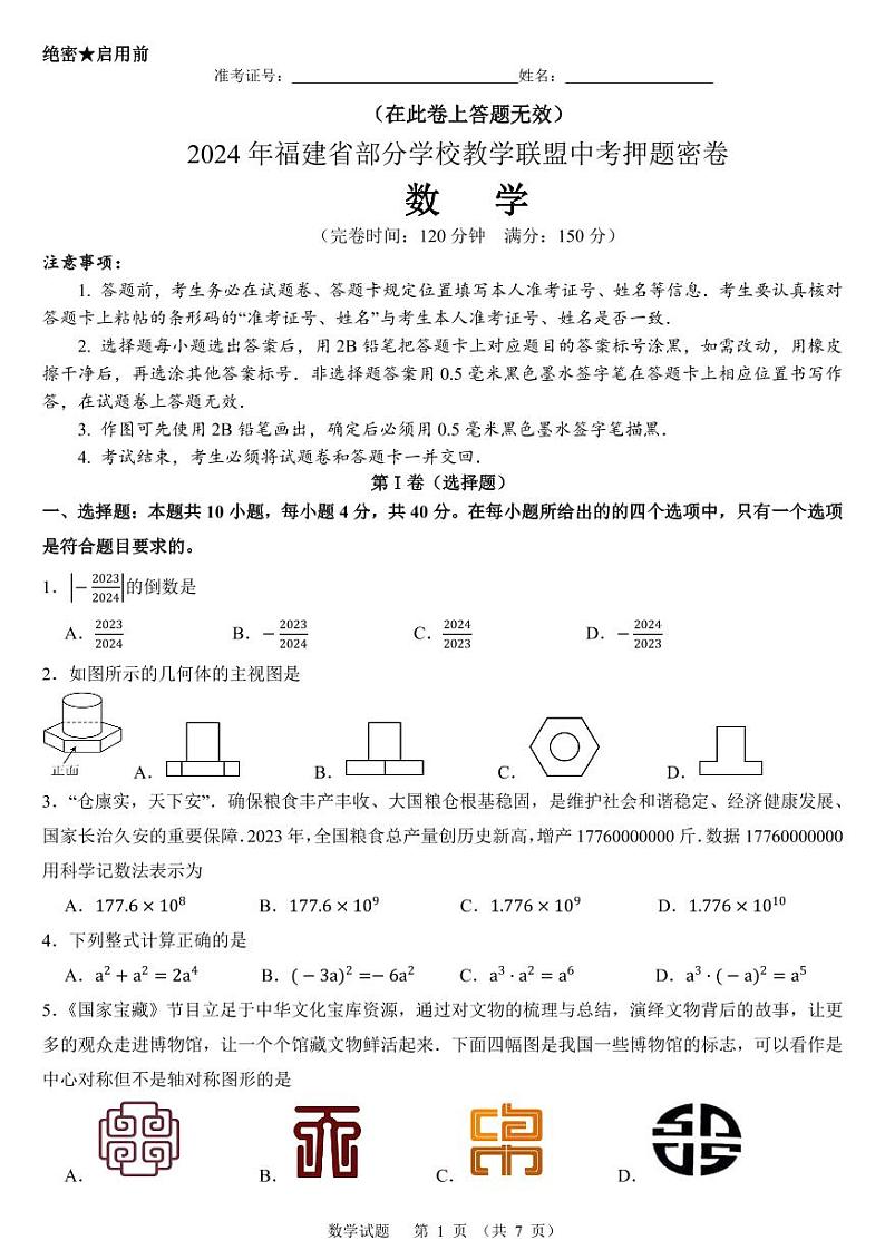 数学试卷第1页