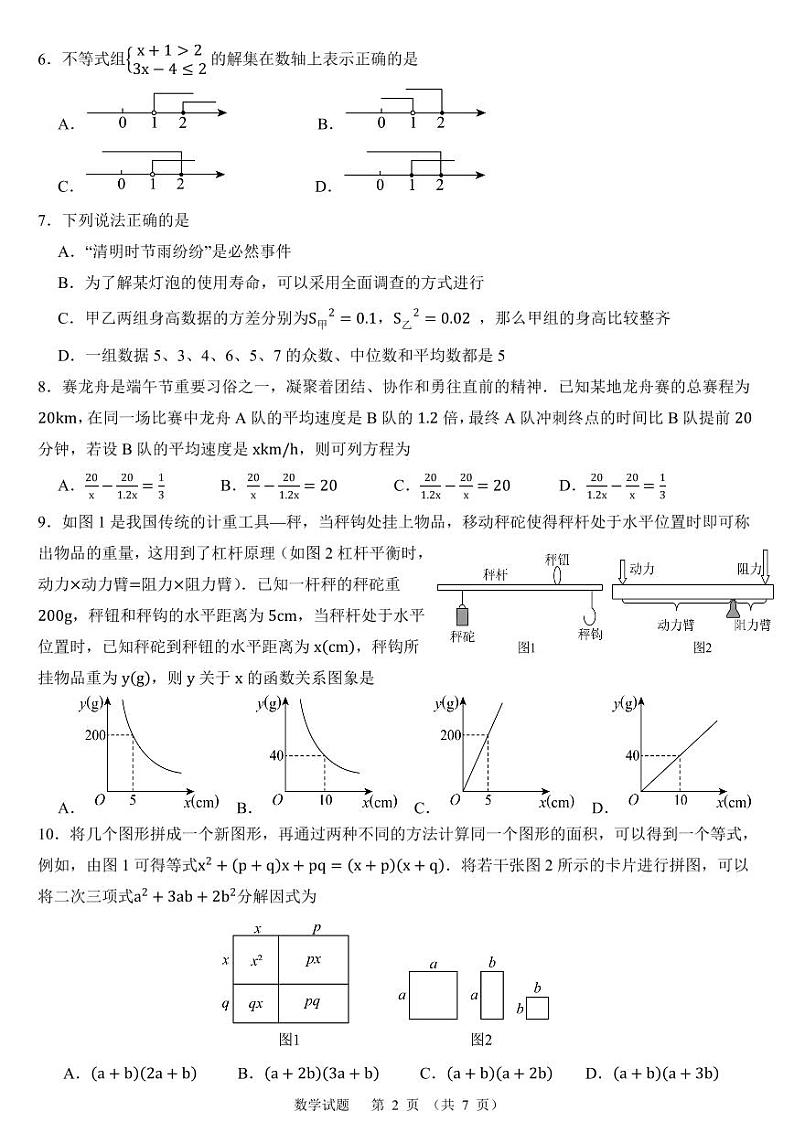 数学试卷第2页
