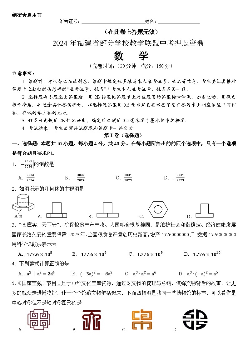 数学试卷第1页