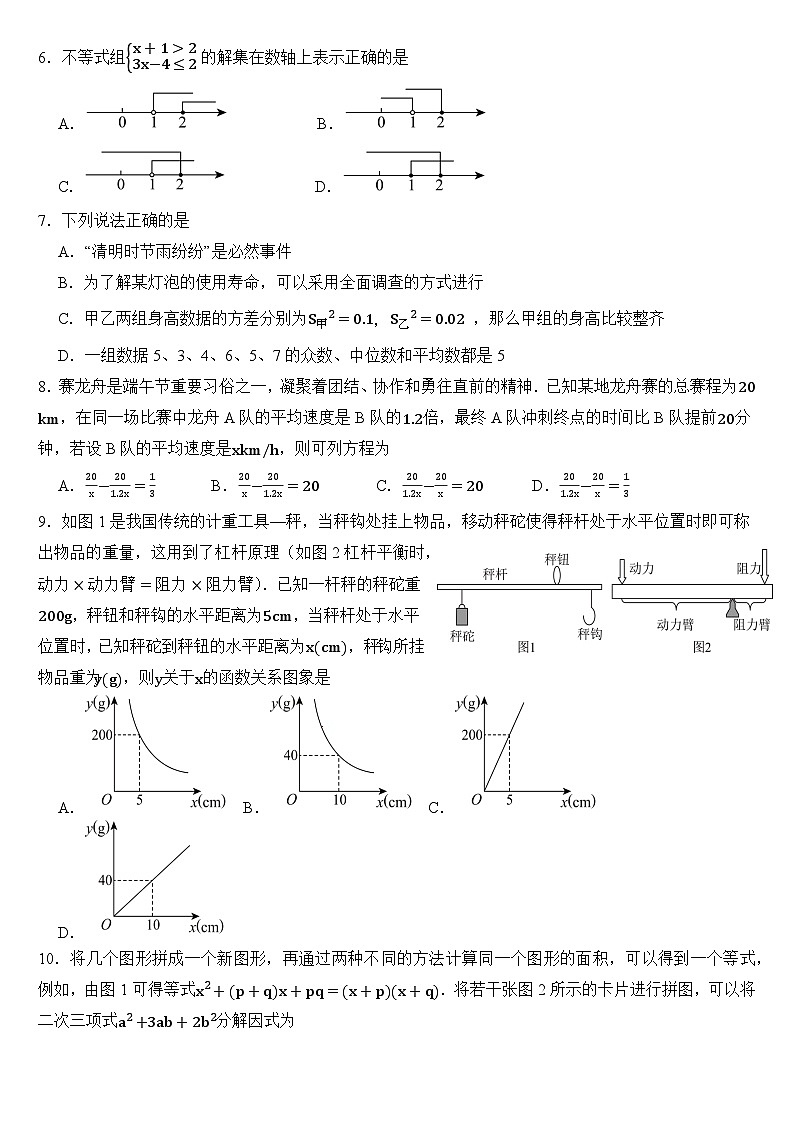数学试卷第2页