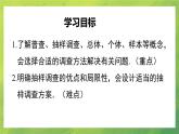 北師大版七年級上冊數(shù)學6.2 普查和抽樣調(diào)查課件PPT