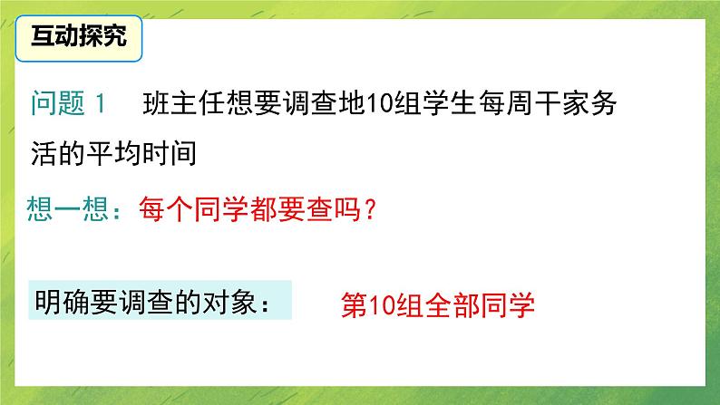 北师大版七年级上册数学6.2 普查和抽样调查课件PPT04