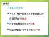 北師大版七年級上冊數(shù)學6.2 普查和抽樣調(diào)查課件PPT