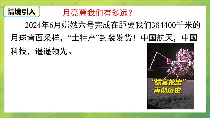 北师大版七年级上册数学第二章2.10 科学记数法课件PPT第3页