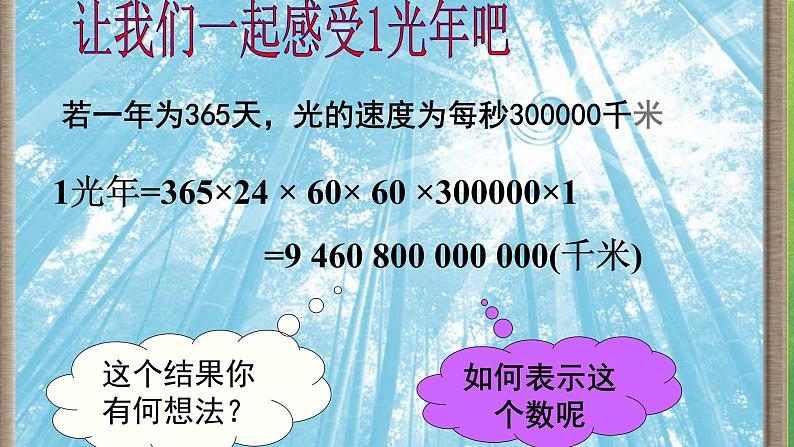 北师大版七年级上册数学第二章2.10 科学记数法课件PPT第6页