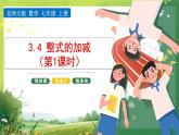 北师大版七年级上册数学《3-4 整式的加减(第1课时)》课件PPT