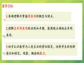 北师大版七年级上册数学《3-4 整式的加减(第1课时)》课件PPT