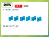 北师大版七年级上册数学《3-4 整式的加减(第1课时)》课件PPT