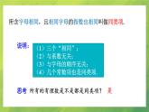 北师大版七年级上册数学《3-4 整式的加减(第1课时)》课件PPT