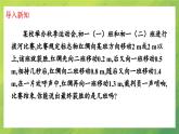 北师大版数学七年级上册第二章 2.6.2有理数及其运算 有理数的加减混合运算(第2课时)课件PPT