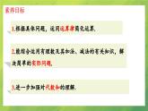 北师大版数学七年级上册第二章 2.6.2有理数及其运算 有理数的加减混合运算(第2课时)课件PPT
