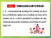 北师大版数学七年级上册第二章 2.6.2有理数及其运算 有理数的加减混合运算(第2课时)课件PPT