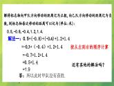 北师大版数学七年级上册第二章 2.6.2有理数及其运算 有理数的加减混合运算(第2课时)课件PPT