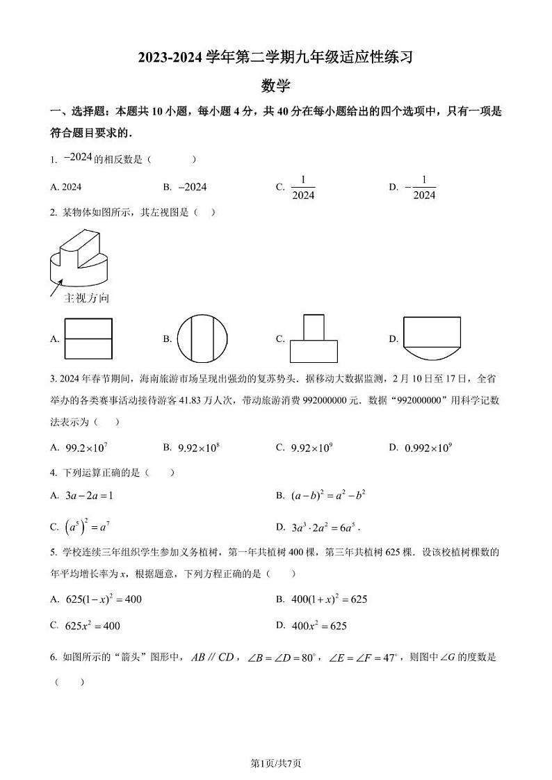 2024年福建省漳州第一中学九年级中考模拟数学试题（原卷版+含解析）第1页