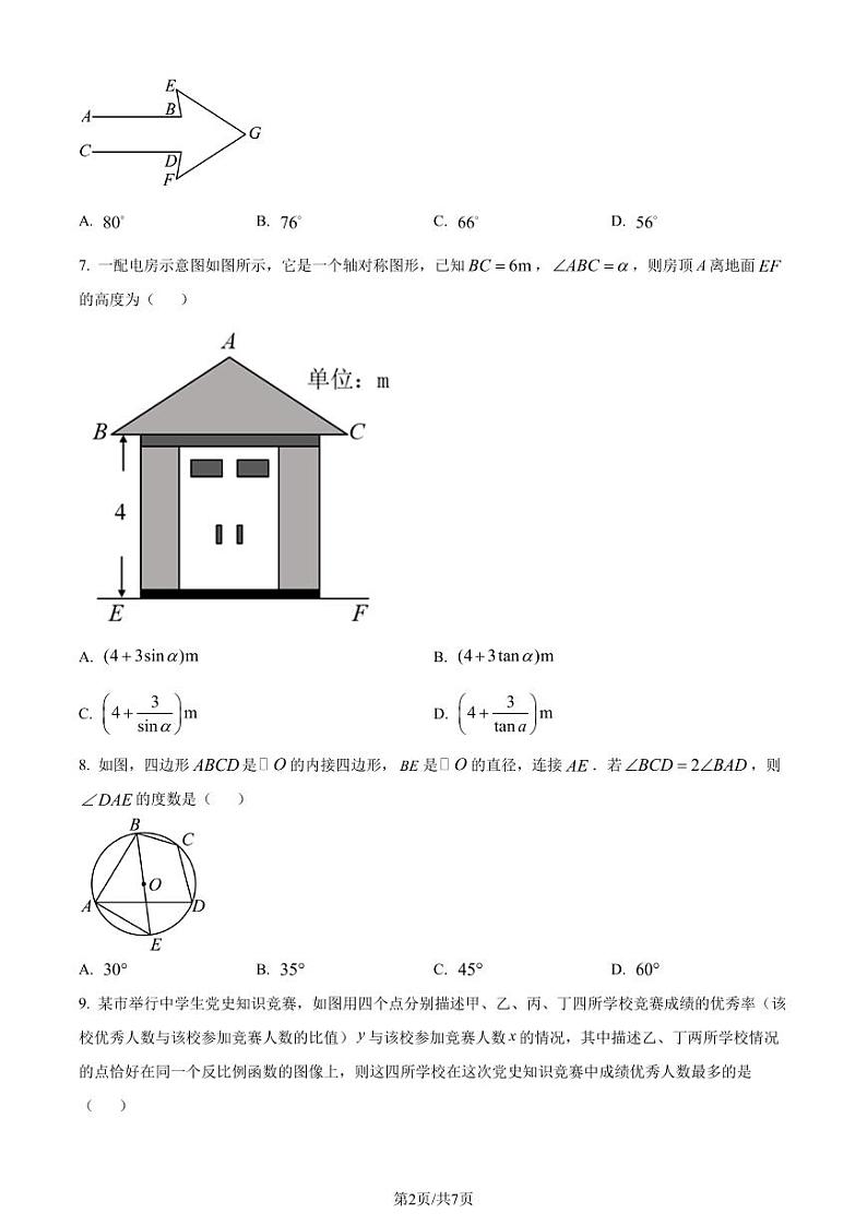 2024年福建省漳州第一中学九年级中考模拟数学试题（原卷版+含解析）第2页