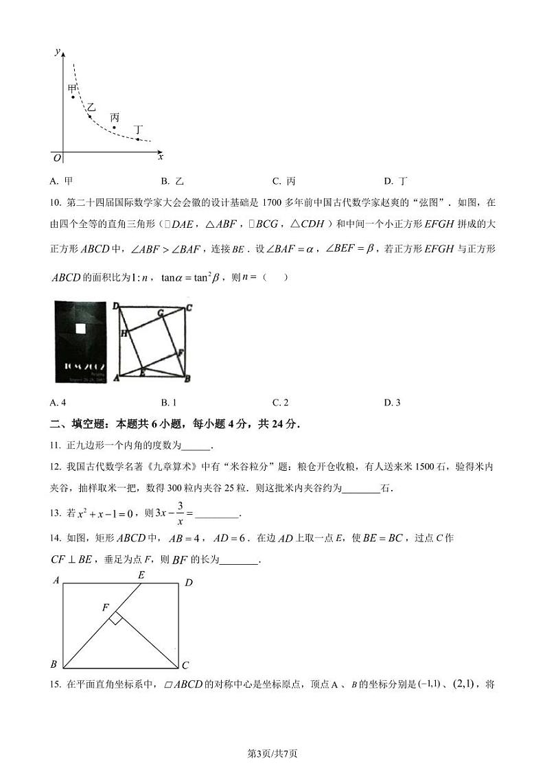 2024年福建省漳州第一中学九年级中考模拟数学试题（原卷版+含解析）第3页