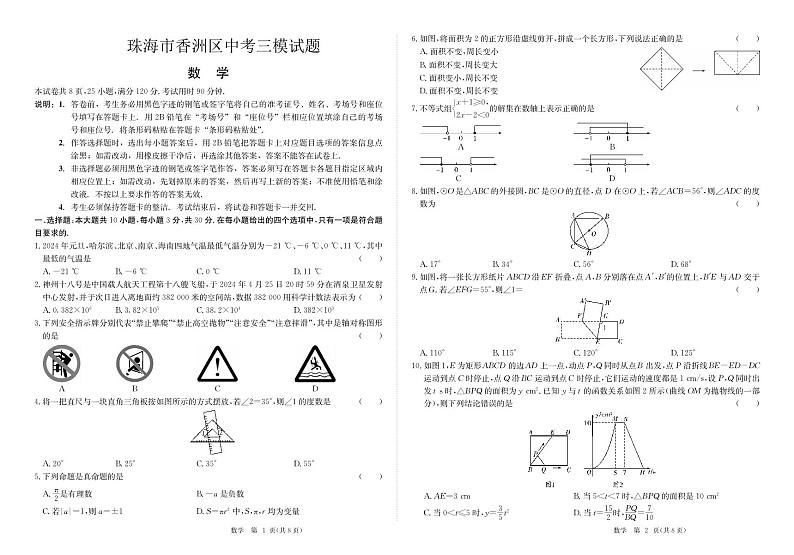 2024年广东省珠海市香洲区九年级中考三模数学试题（含答案）01