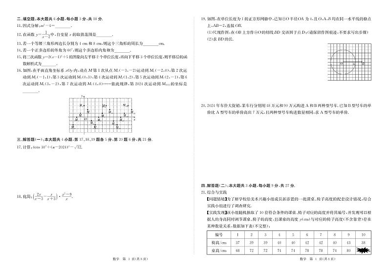 2024年广东省珠海市香洲区九年级中考三模数学试题（含答案）02
