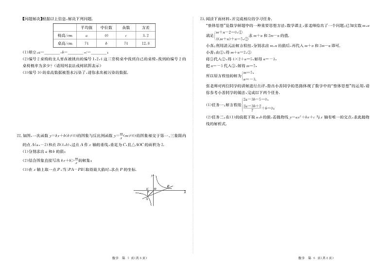 2024年广东省珠海市香洲区九年级中考三模数学试题（含答案）03