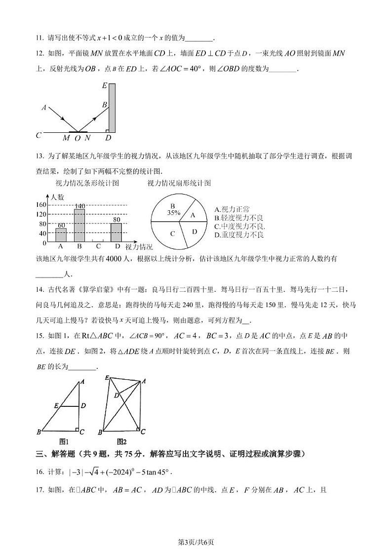2024年湖北省孝感市中考三模数学试题（含答案）第3页