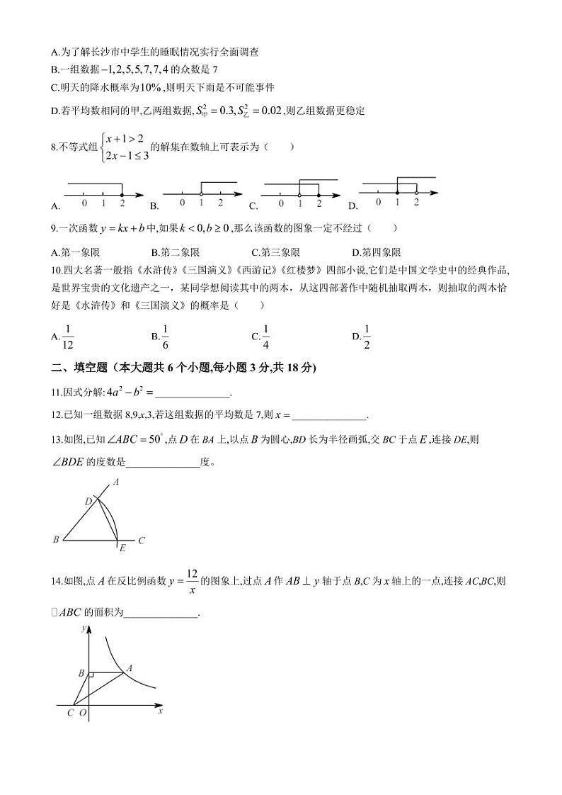 2024年湖南长沙中雅培粹学校中考二模数学试题（含答案）02