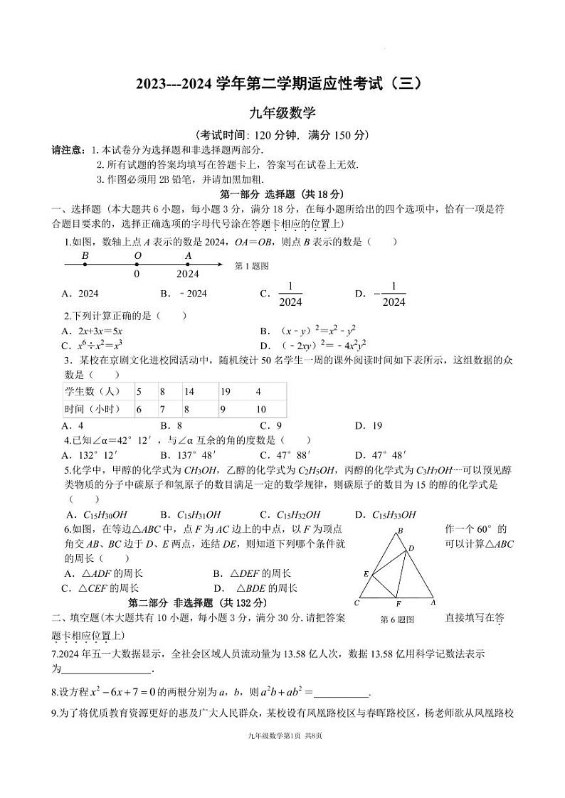 2024年江苏泰州中学附属初级中学九年级中考三模数学试题（含答案）第1页