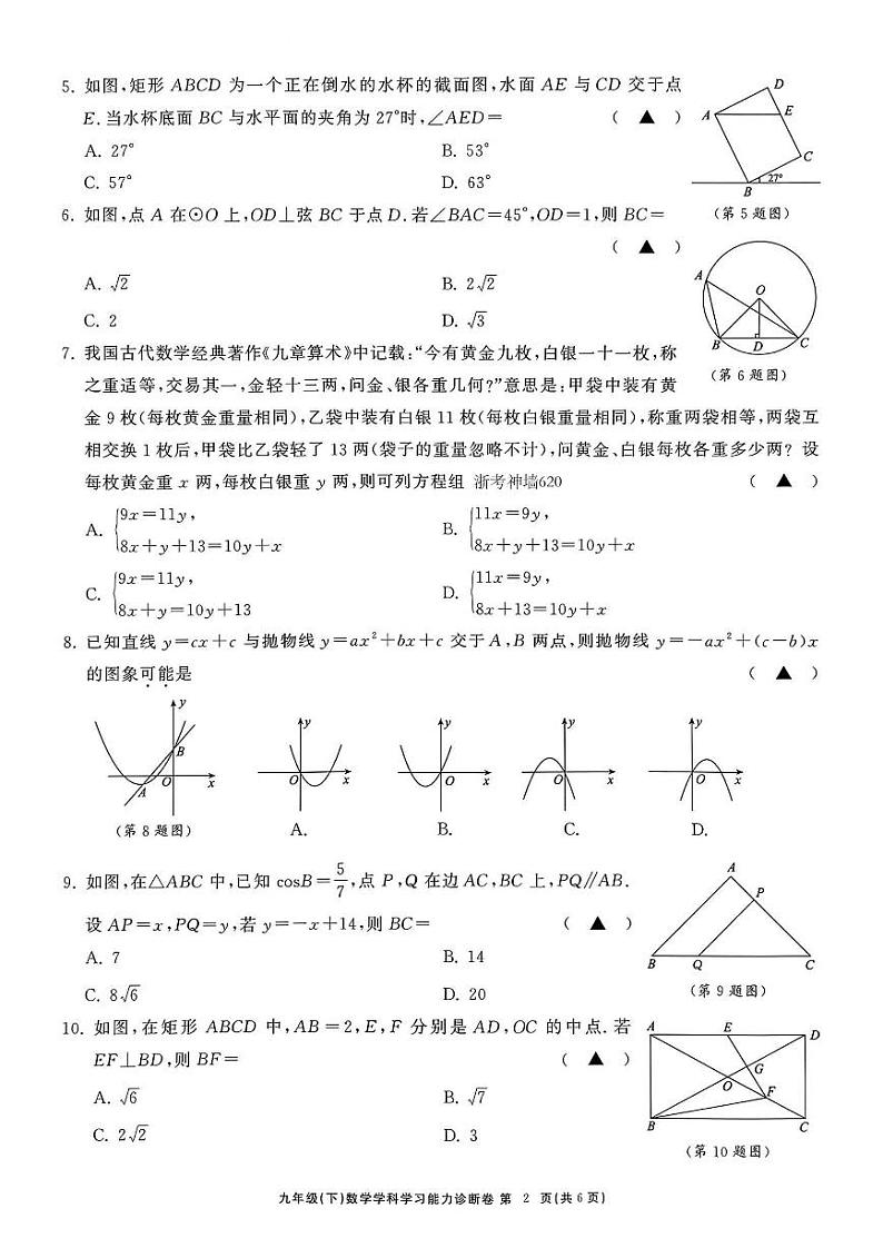 2024年温州浙师大协同体九年级下册数学诊断卷（含答案）第2页