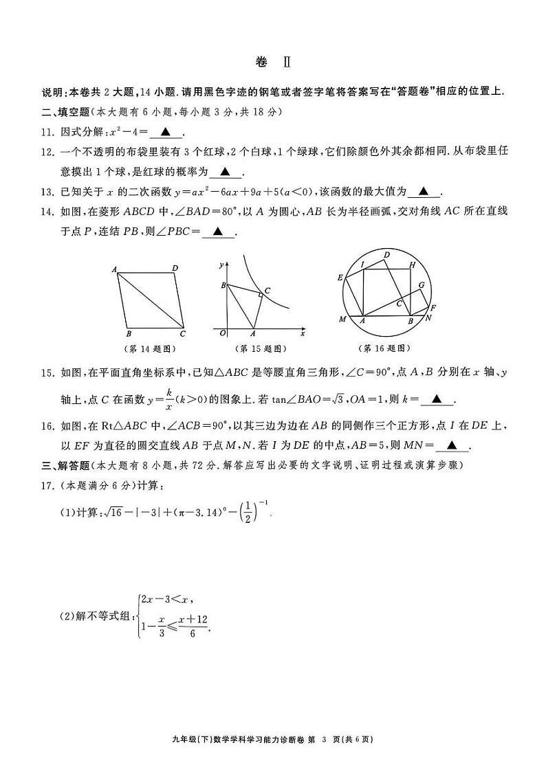 2024年温州浙师大协同体九年级下册数学诊断卷（含答案）第3页