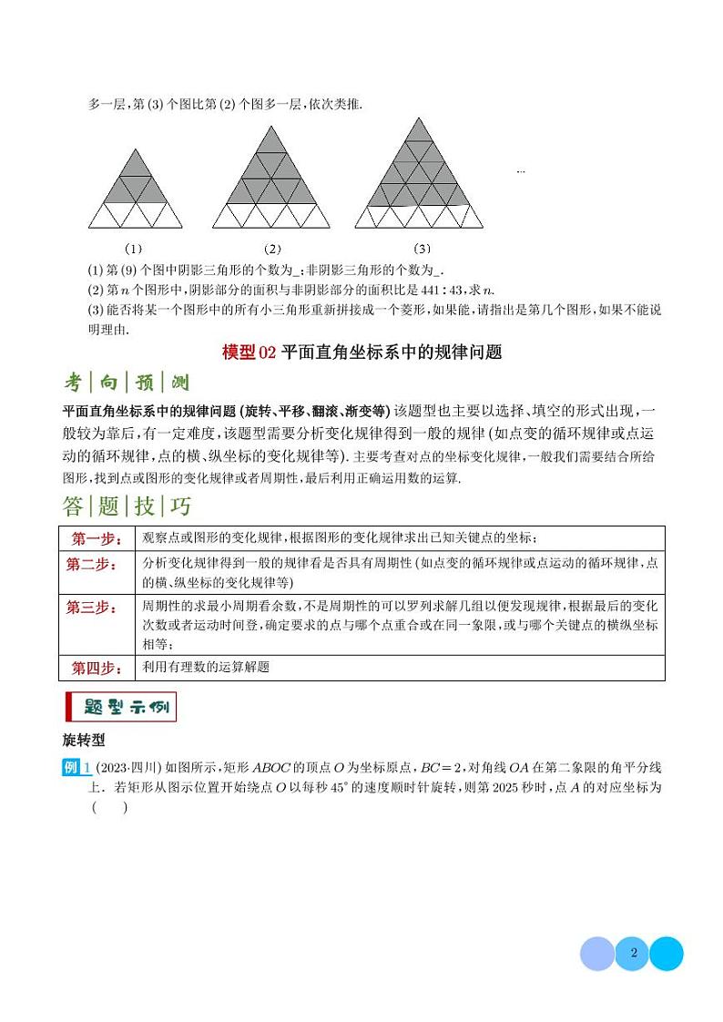 2024年中考数学二轮复习 常考的规律探究问题（原卷版+含解析）02