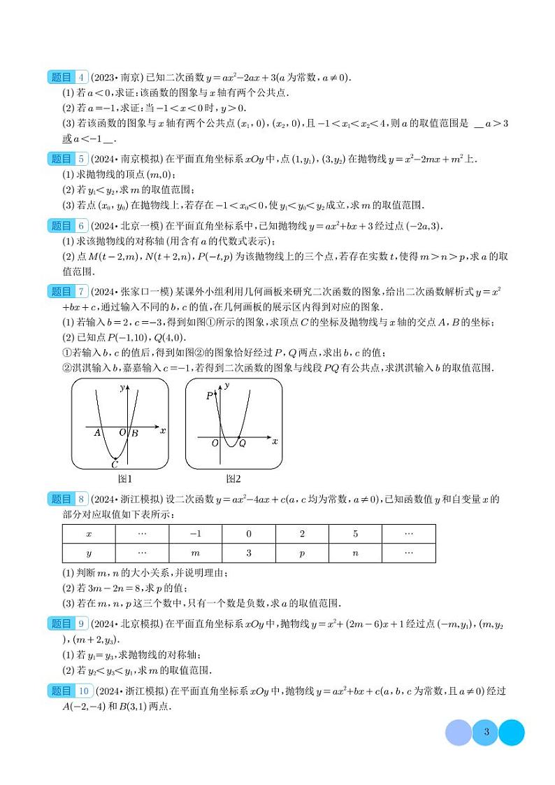 2024年中考数学二轮复习 二次函数的图象与性质大题（五大题型）（原卷版+含解析）第3页