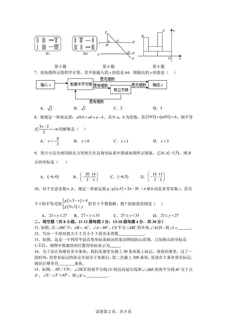 江苏省南通市2023-2024学年下学期七年级期末模拟练习数学试卷（含答案）第2页