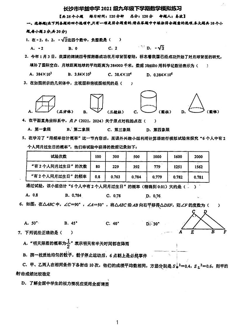 2024华益中学中考二模数学试卷01