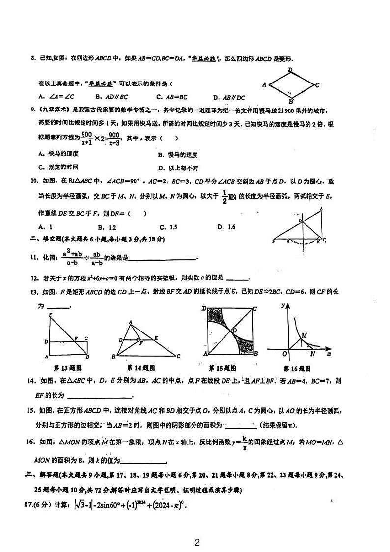2024华益中学中考二模数学试卷02