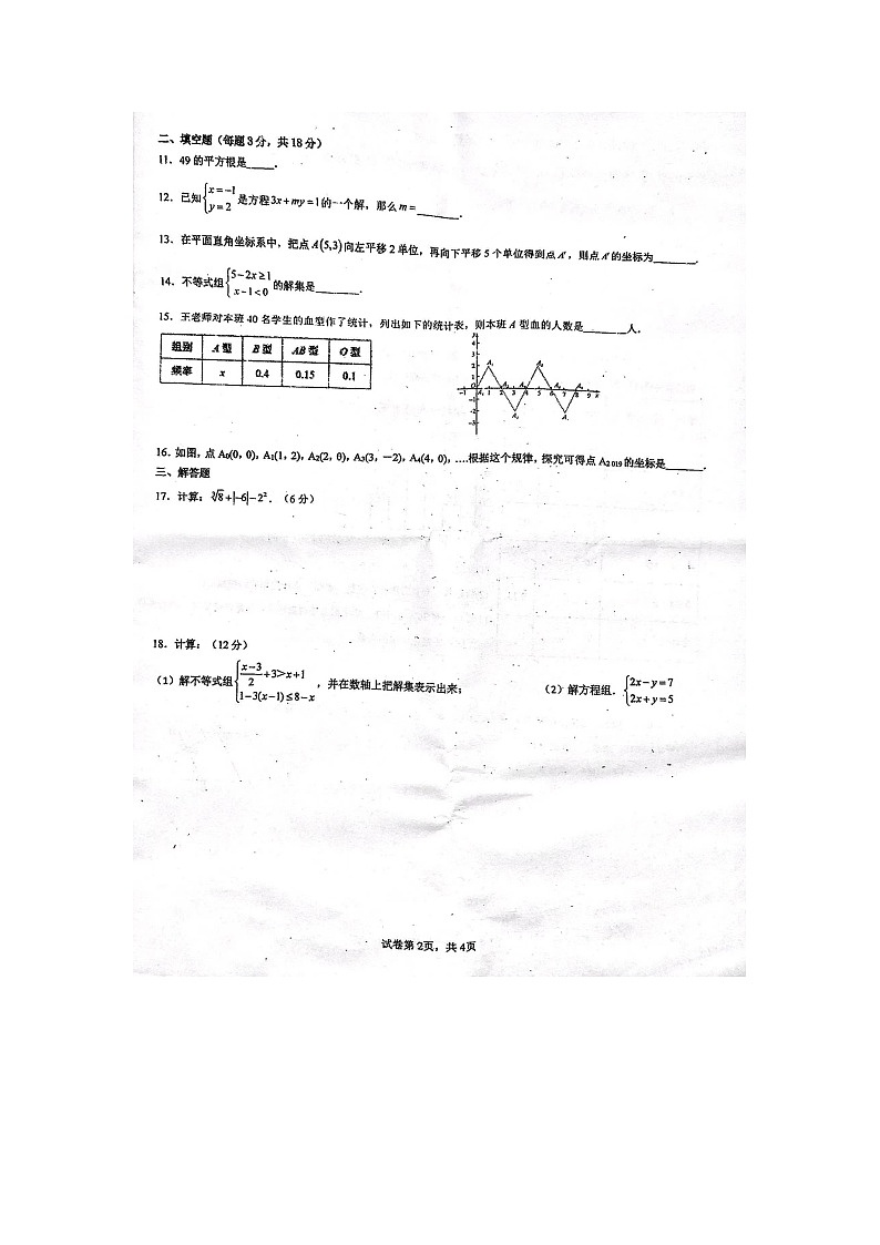 广东省汕尾市陆河县某校2023-2024学年七年级下学期第三次月考数学试题第2页