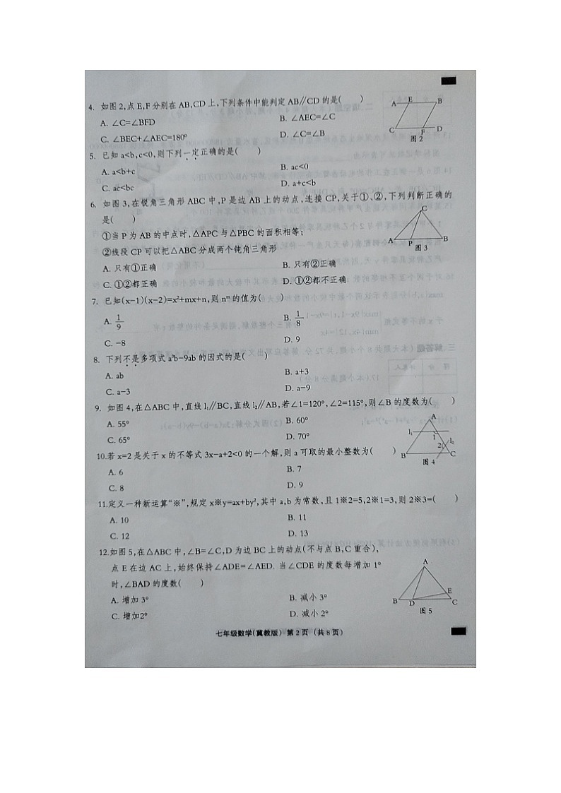 河北省邢台市内丘县六校2023-2024学年七年级下学期期末联考数学试题第2页