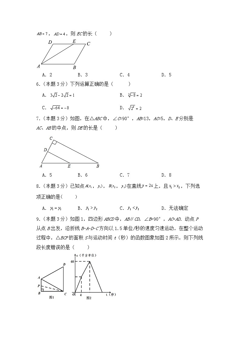 河南省濮阳市濮阳经济技术开发区2023-2024学年八年级下学期6月月考数学试题02