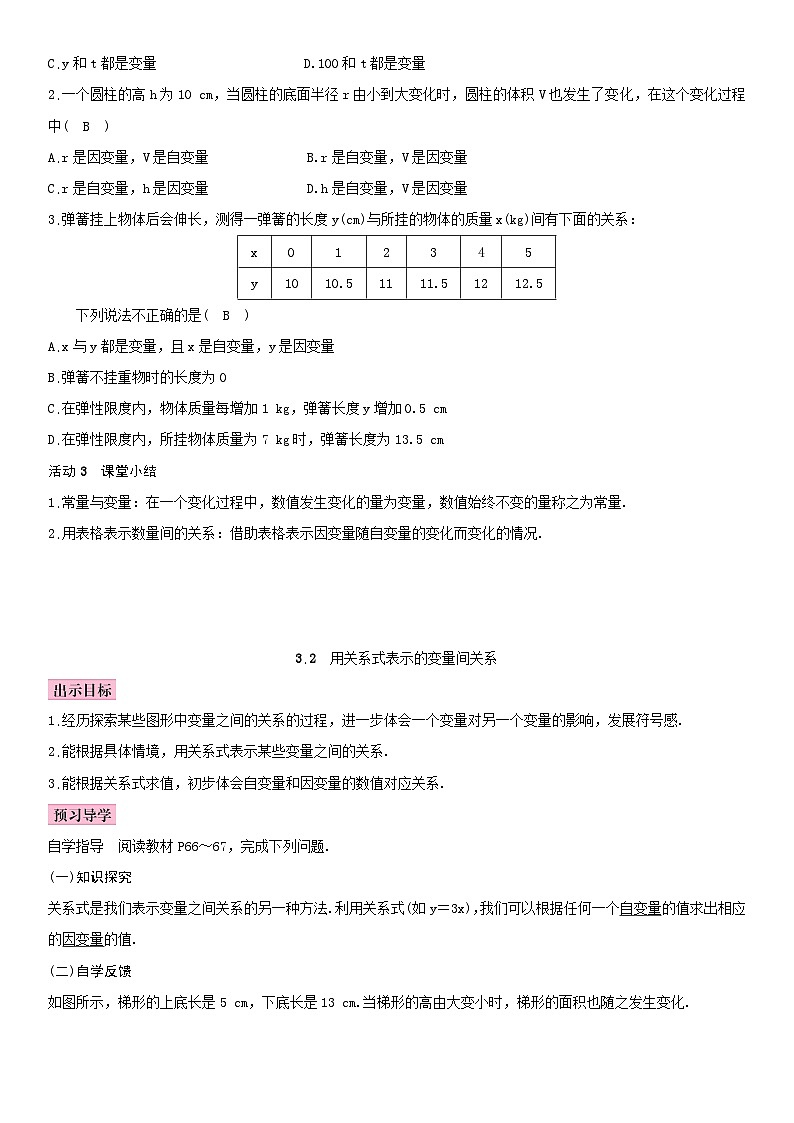 2020春北师大版七年级下数学第3章变量之间的关系教案第2页